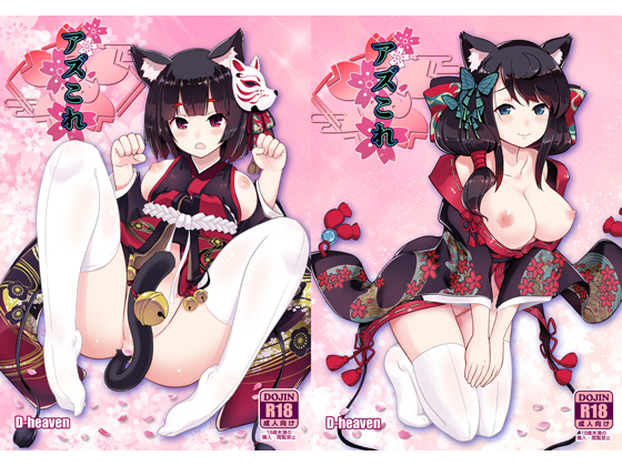 Azu Colle By D-heaven Azu Colle By D-heaven