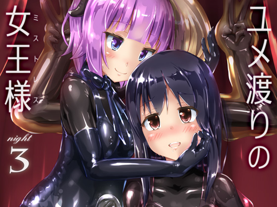 Yumewatari no Mistress: night 3 By cheeseyeast Yumewatari no Mistress: night 3 By cheeseyeast