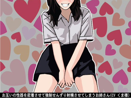 Oneesan Makes a Boy Fap and Cum with Their Genitals Glued to Each Other By Ai <3 Voice Oneesan Makes a Boy Fap and Cum with Their Genitals Glued to Each Other By Ai <3 Voice