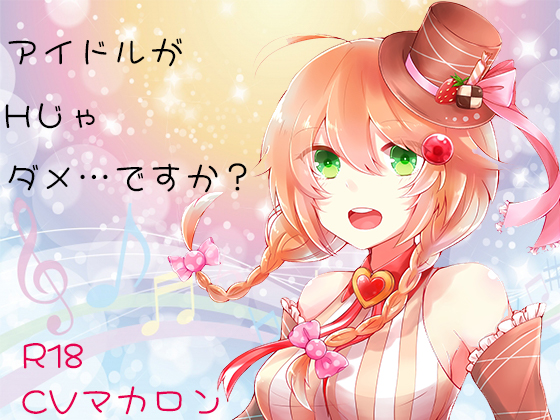Is it bad if an idol... is H?