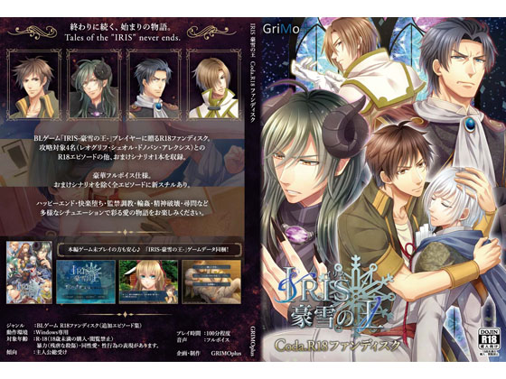 IRIS: The King of Blizzard Coda. R18 Fan Disc By GRIMOplus IRIS: The King of Blizzard Coda. R18 Fan Disc By GRIMOplus
