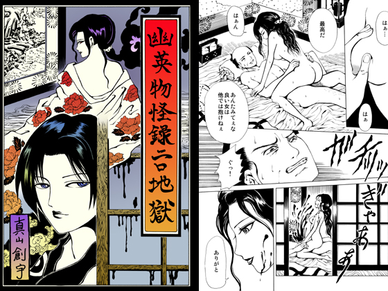 Yuuei Mononoke Roku - Futakuchi Jigoku By kaisowgoya Yuuei Mononoke Roku - Futakuchi Jigoku By kaisowgoya