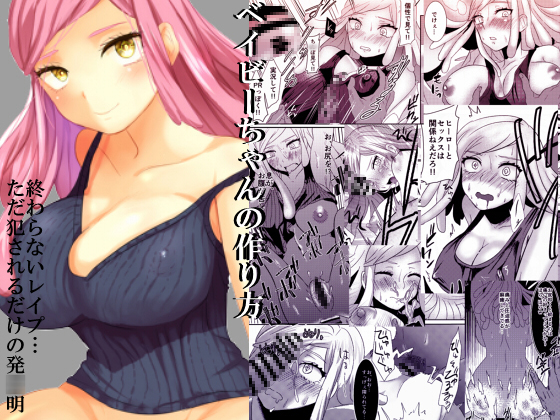 How to make a Baby-chan By Sakamushiya How to make a Baby-chan By Sakamushiya