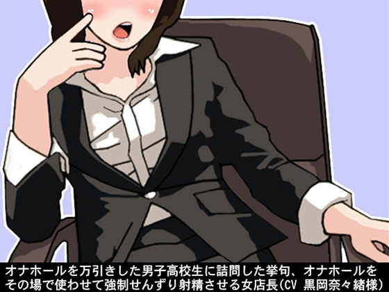 Female Store Owner Makes Shoplifter Boy Fap and Cum By Ai <3 Voice Female Store Owner Makes Shoplifter Boy Fap and Cum By Ai <3 Voice