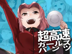 [RE218734][Roboko Teikoku] High Speed Girls’ Panties