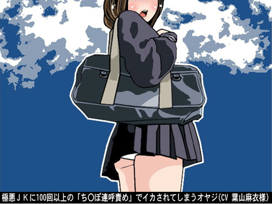 Old Man Is Driven Into Cum by Vicious Minded JK's 100+ Times of "Chinpo" Voices By Ai <3 Voice Old Man Is Driven Into Cum by Vicious Minded JK's 100+ Times of "Chinpo" Voices By Ai <3 Voice