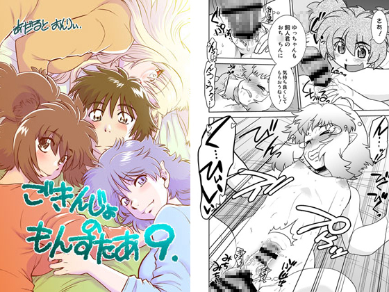 Neighborhood Monster 9 By nazonokai Neighborhood Monster 9 By nazonokai