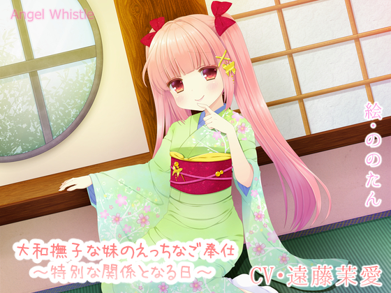 H Service by Yamato Nadeshiko Little Sister ~Special Relationship~ By Angel Whistle H Service by Yamato Nadeshiko Little Sister ~Special Relationship~ By Angel Whistle