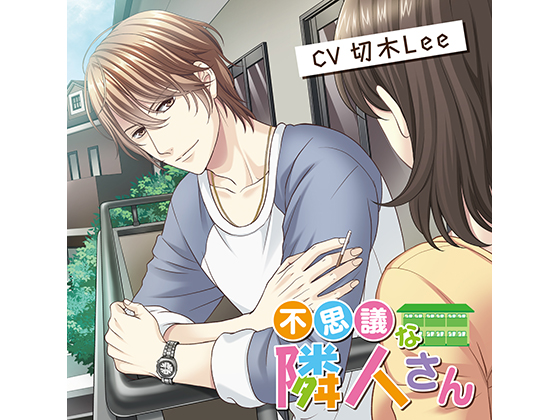 Mysterious Man Next Door (CV: GirigiLee) By KZentertainment Mysterious Man Next Door (CV: GirigiLee) By KZentertainment