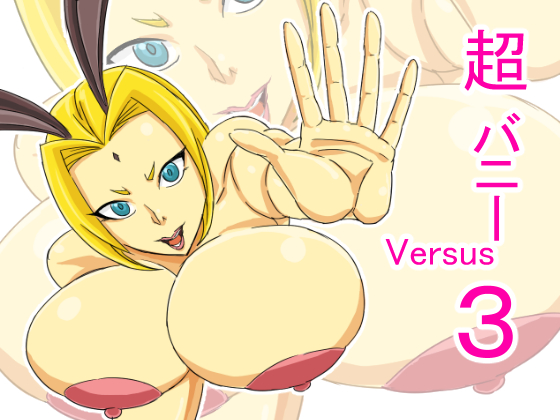 Mega Bunny Versus3 By ATARU Mega Bunny Versus3 By ATARU