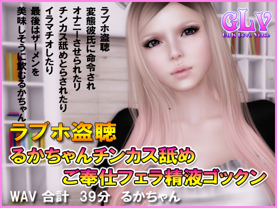 Wiretap at Love Hotel: Ruka-chan's Licking Fellatio and Swallowing Wiretap at Love Hotel: Ruka-chan's Licking Fellatio and Swallowing