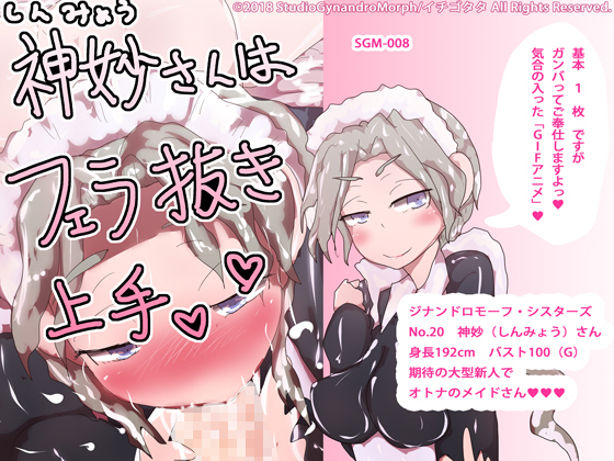 Shinmyou-san Has Proficient Fellatio Techniques ** Shinmyou-san Has Proficient Fellatio Techniques **