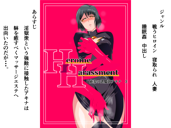 Heroine Harassment: Pure Excorcist Akina III By Warabimochi Heroine Harassment: Pure Excorcist Akina III By Warabimochi