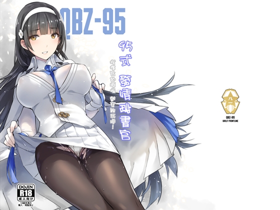 Type 95: Horny Secretary By ZEN Type 95: Horny Secretary By ZEN