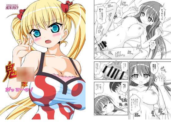 This is an On*chichi Doujinshi! Do You Understand!? By Over Hundread This is an On*chichi Doujinshi! Do You Understand!? By Over Hundread