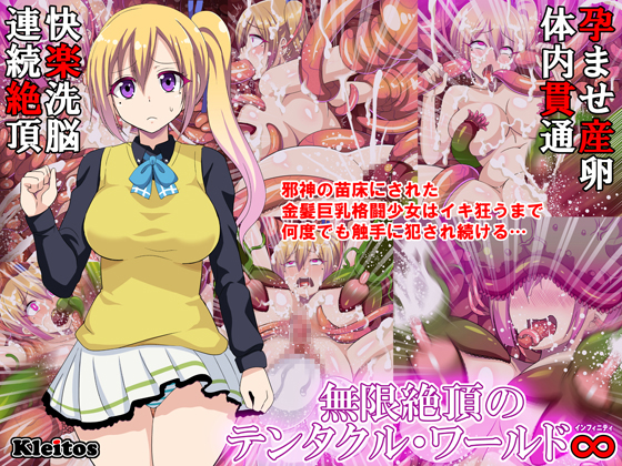 Myriad Pleasures Tentacle World Infinity By Kleitos Myriad Pleasures Tentacle World Infinity By Kleitos