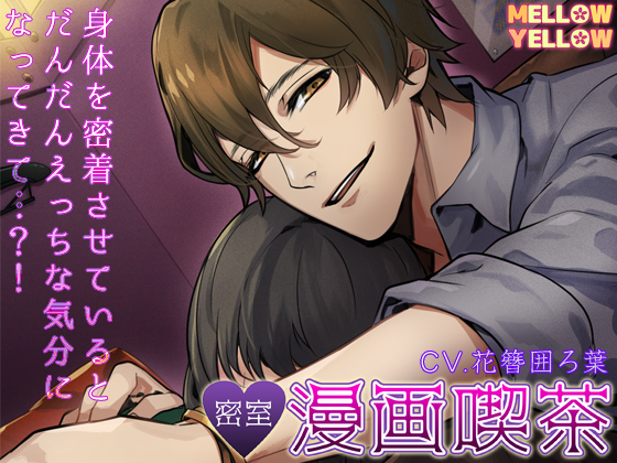 Locked Room <3 Manga Cafe By MELLOW YELLOW Locked Room <3 Manga Cafe By MELLOW YELLOW