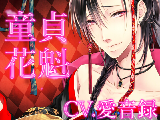 Cherry Boy Oiran By バイオレットボーン Cherry Boy Oiran By バイオレットボーン