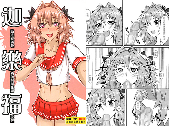 Fun Break Time with Ast*lfo at Chaldea Fun Break Time with Ast*lfo at Chaldea