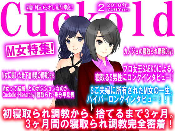 JAPANESE Cuckold magazine February 2018 By Netorare Mosochist JAPANESE Cuckold magazine February 2018 By Netorare Mosochist