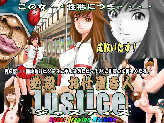 Justice - Punishment On Girls By Super Drawing Machine Justice - Punishment On Girls By Super Drawing Machine