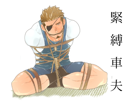 Rickshaw Driver Bound By 碇夕 Rickshaw Driver Bound By 碇夕