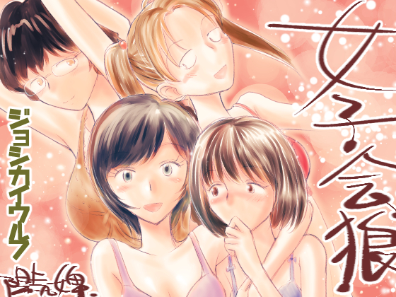 Joshikai Wolf By Hot Spring Ninja Joshikai Wolf By Hot Spring Ninja