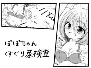 [RE219936]Popo-chan’s Urinalysis with Tickling