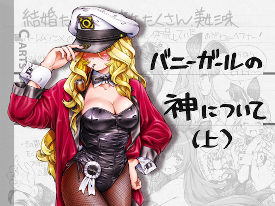 Maguta's Note Vol.5 "About the God of Bunny Girls #1" By C-ARTS