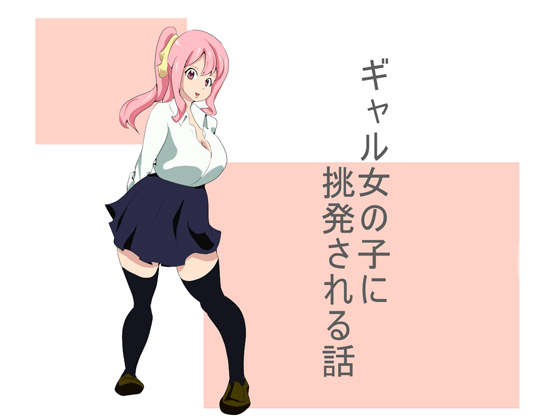 A Gal Challenges You By Asuhar A Gal Challenges You By Asuhar