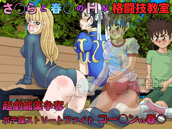 Sakur* & Chun L* Fight Lesson K*lin VS Chun L* By rei art Sakur* & Chun L* Fight Lesson K*lin VS Chun L* By rei art