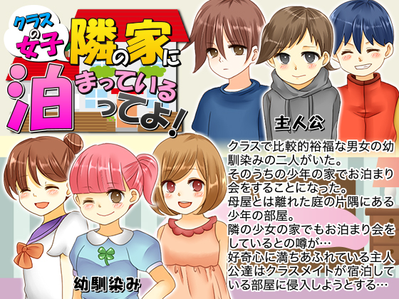 The Girls in Our Class are Having a Slumber Party Nextdoor By Wag2Day The Girls in Our Class are Having a Slumber Party Nextdoor By Wag2Day