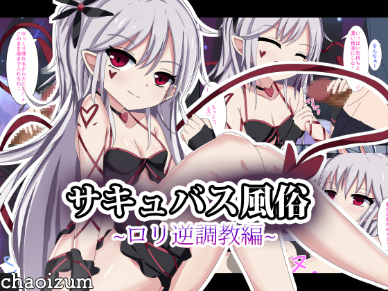Succubus Brothel - Reverse Discipline Loli Succubus Brothel - Reverse Discipline Loli