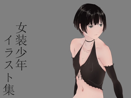 Illustration Set of Crossdressing Boys Illustration Set of Crossdressing Boys