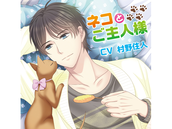 Cat and Master (CV: Subito Murano) By KZentertainment Cat and Master (CV: Subito Murano) By KZentertainment