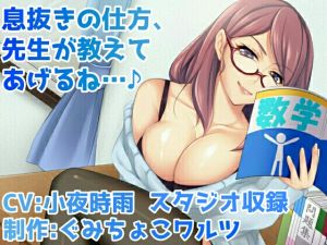 [RE220785] Your Teacher Will Teach You How To Take A Break~