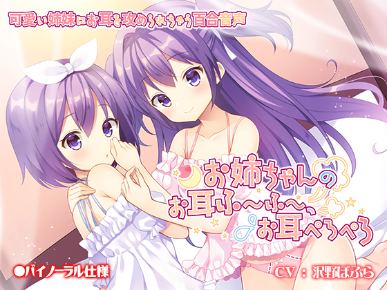 Sisters' Ffff-Ffff and Lick-Slurp to Your Ears By Natukon Sisters' Ffff-Ffff and Lick-Slurp to Your Ears By Natukon