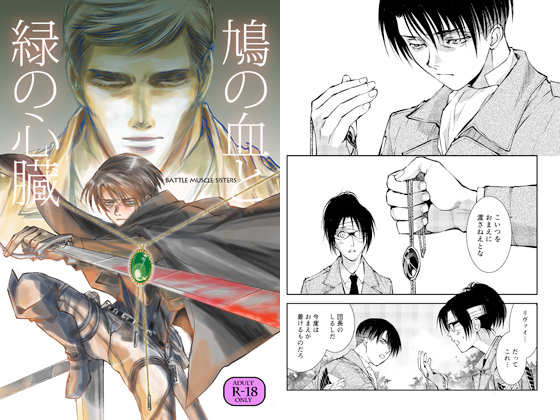 Pigeon's Blood and Green Heart By バトルマッスルシスターズ Pigeon's Blood and Green Heart By バトルマッスルシスターズ