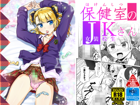 JK-san in The Infirmary #1 By High-Spirit JK-san in The Infirmary #1 By High-Spirit