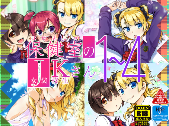 JK-san in Infirmary #1-4 By High-Spirit JK-san in Infirmary #1-4 By High-Spirit
