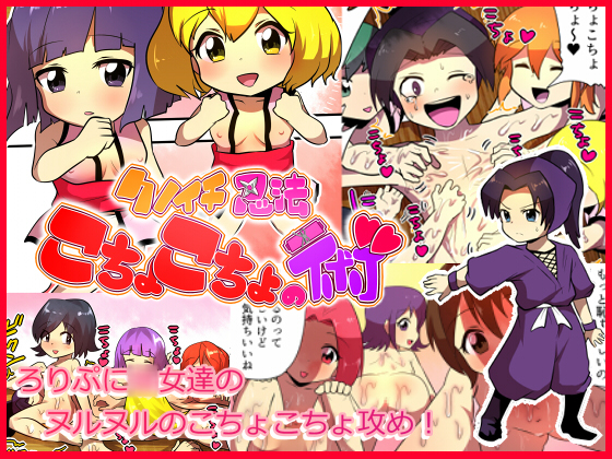 Kunoichi's Art of Ninja - Tickling Jutsu By metoroma Kunoichi's Art of Ninja - Tickling Jutsu By metoroma