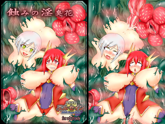 Shield Knight Elsain - Flower of Lewd Scent Invading By FONETRASON Shield Knight Elsain - Flower of Lewd Scent Invading By FONETRASON