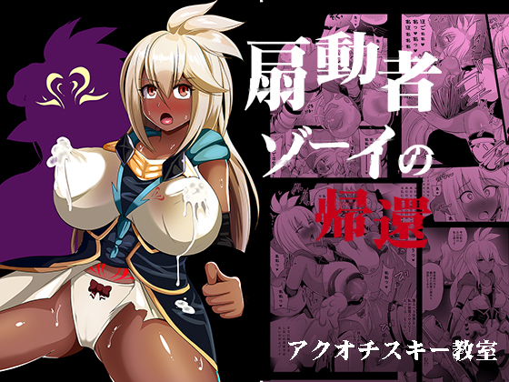 Zooey Returns as the Agitator By akuotisukii-kyousitsu