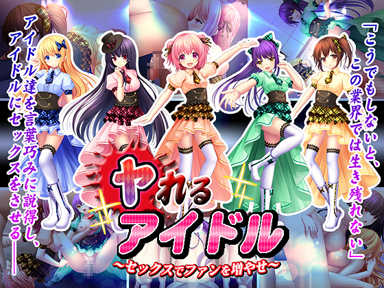 F*ckable Idols ~Sex Up More Fans~ By Studio Neko Kick F*ckable Idols ~Sex Up More Fans~ By Studio Neko Kick