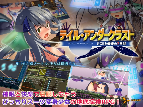 THE TALE OF UNDERCRUST ~The Last 7 Days of Hasumi~ By hakkaku THE TALE OF UNDERCRUST ~The Last 7 Days of Hasumi~ By hakkaku