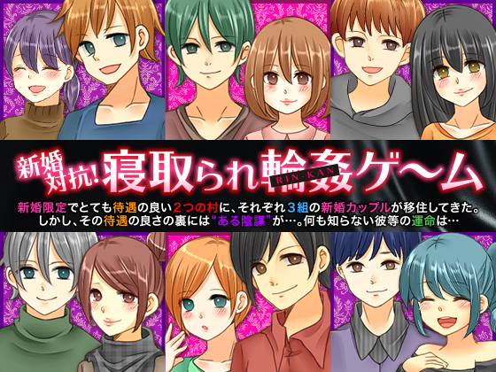 Between Newlywed Couples! NTR Gangbang Game By Izumi Shida