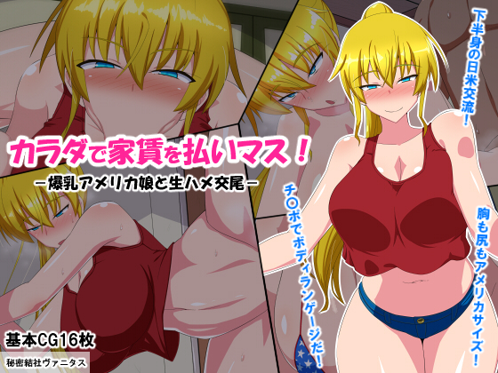 I will pay rent with my body! ~Raw Sex with a Busty American Girl~ By Secret Society Vanitas I will pay rent with my body! ~Raw Sex with a Busty American Girl~ By Secret Society Vanitas