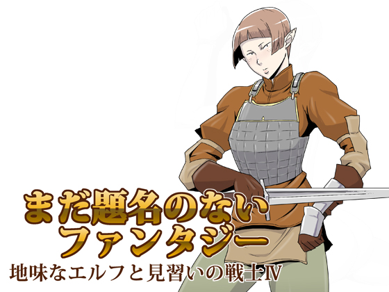 Untitled Fantasy A Plain Elf and An Apprentice Warrior IV By atelier-D Untitled Fantasy A Plain Elf and An Apprentice Warrior IV By atelier-D