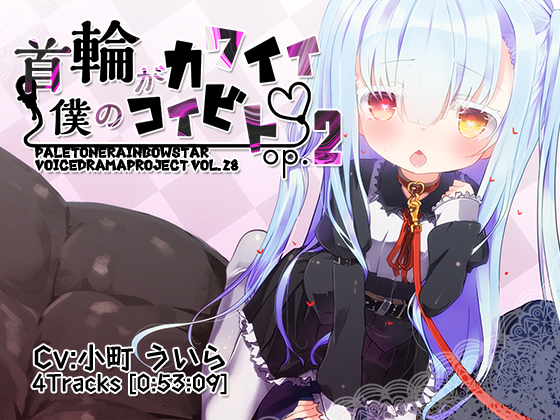 My Lover That's Cute In A Collar Op.2 By PaleTone_RainbowStar My Lover That's Cute In A Collar Op.2 By PaleTone_RainbowStar