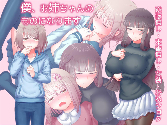 I'm Going To Be Oneechan's Possession By Girl's Bullet I'm Going To Be Oneechan's Possession By Girl's Bullet